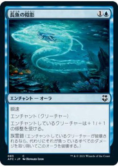 (日)長魚の陰影 / Eel Umbra【AFC】 No.083