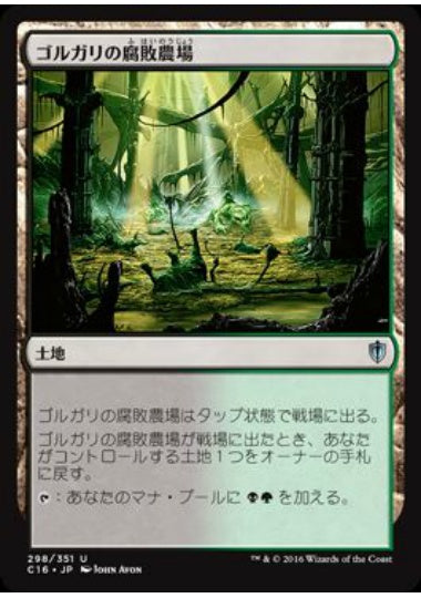 (日)ゴルガリの腐敗農場 / Golgari Rot Farm【C16】 No.298