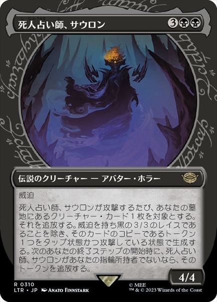 (日)【Foil】死人占い師、サウロン / Sauron, the Necromancer ★ショーケース枠★(指輪フレーム) 【LTR】 No.310