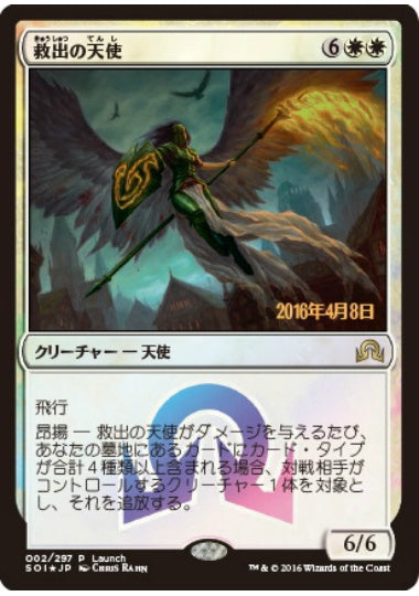 (日)【Foil】救出の天使 / Angel of Deliverance【PRM】発売記念週末プロモ No.058
