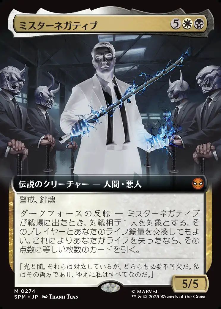 (日)【Foil】ミスターネガティブ / Mister Negative ★拡張枠★ 【SPM】 No.274