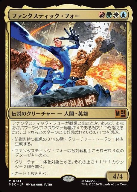 (日)【Foil】ファンタスティック・フォー / The Fantastic Four【MSC】 No.741