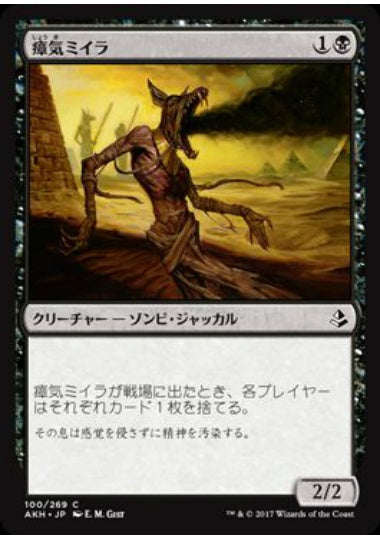 (日)【Foil】瘴気ミイラ / Miasmic Mummy【AKH】 No.100