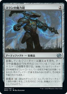 (日)【Foil】スランの魔力鎧 / Thran Power Suit【BRO】 No.253