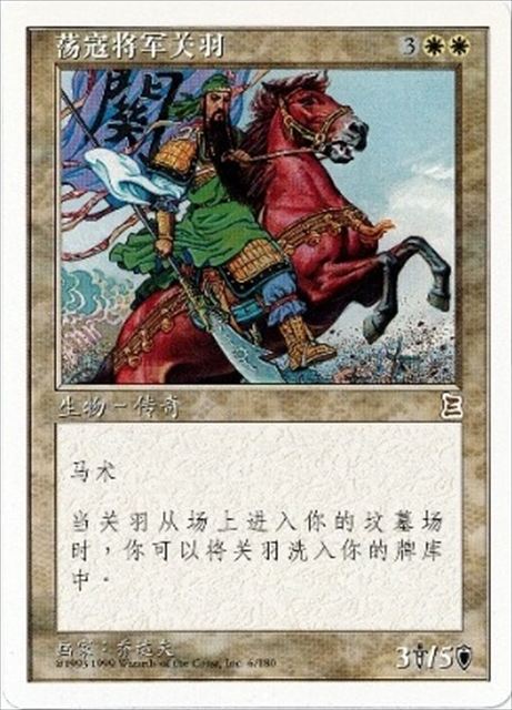 (簡体字)列聖の武将 関羽 / Guan Yu, Sainted Warrior【PTK】 No.006