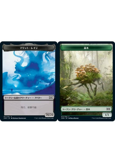 (日)【Foil】マリット・レイジトークン / Marit Lage TokenNo.011 - 苗木トークン / Saproling Token【2XM-TOKEN】 No.017