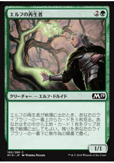 (日)【Foil】エルフの再生者 / Elvish Rejuvenator【M19】 No.180