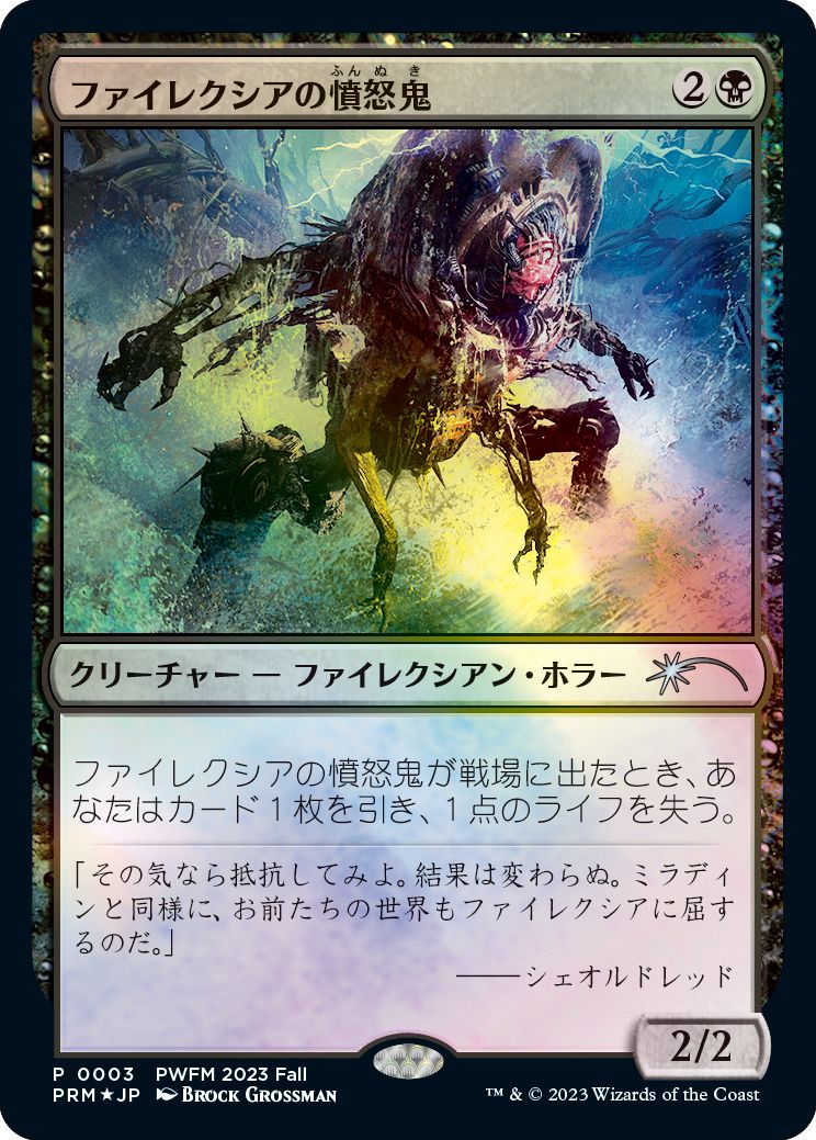 (日)【Foil】ファイレクシアの憤怒鬼 / Phyrexian Rager【PRM】プレインズウォーカー・フレンドリーマッチプロモ No.106