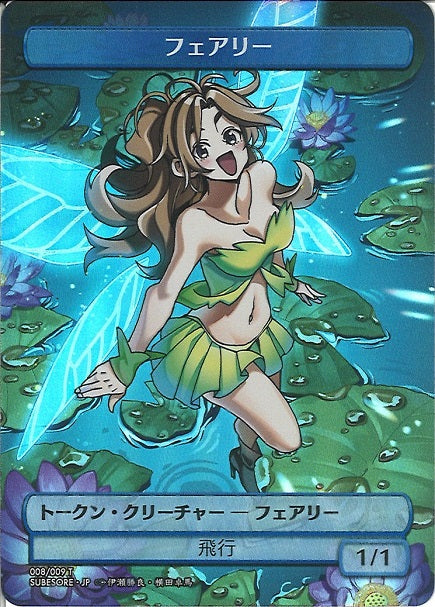(日)【Foil】フェアリートークン / Faerie Token【PRM】コミック「すべての人類を破壊する。それらは再生できない。」 販促用プロモ Amazon No.117