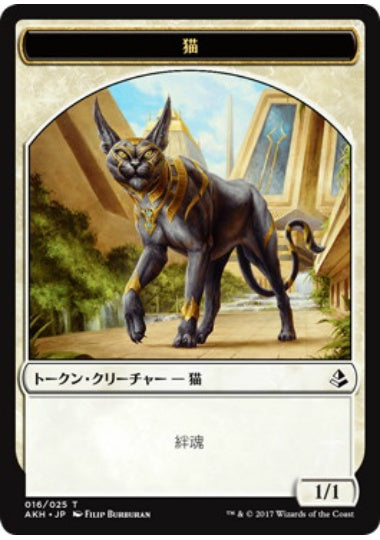 (日)猫トークン / Cat Token【AKH-TOKEN】 No.016