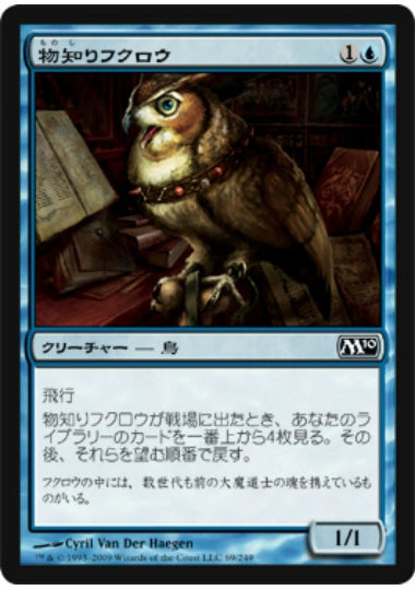 (日)【Foil】物知りフクロウ / Sage Owl【M10】 No.069