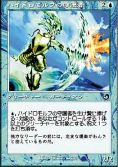 (日)【Foil】ハイドロモルフの守護者 / Hydromorph Guardian【TOR】 No.039