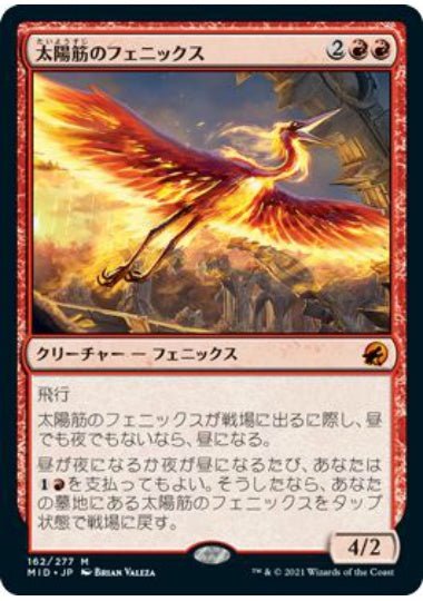 (日)【Foil】太陽筋のフェニックス / Sunstreak Phoenix【MID】 No.162