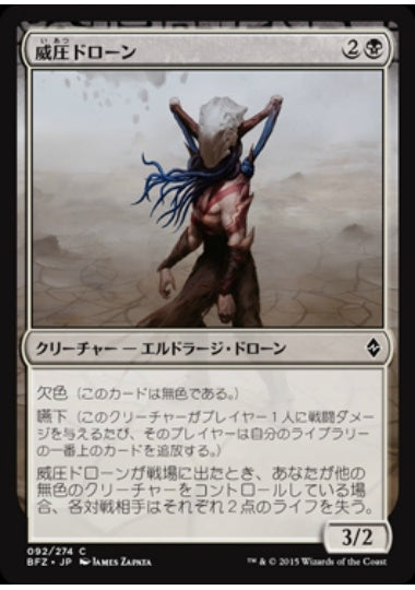 (日)【Foil】威圧ドローン / Dominator Drone【BFZ】 No.092