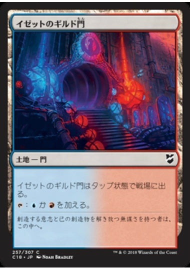 (日)イゼットのギルド門 / Izzet Guildgate【C18】 No.257