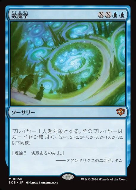 (日)【Foil】数魔学 / Mathemagics【SOS】 No.058