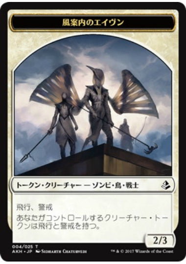 (日)風案内のエイヴントークン / Aven Wind Guide Token【AKH-TOKEN】 No.004