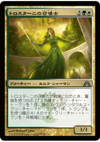 (日)【Foil】トロスターニの召喚士 / Trostani's Summoner【DGM】 No.110