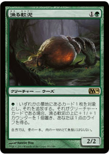 (日)【Foil】漁る軟泥 / Scavenging Ooze【M14】 No.195