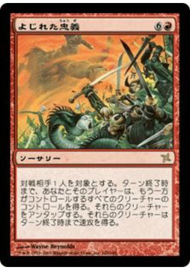 (日)【Foil】よじれた忠義 / Twist Allegiance【BOK】 No.120
