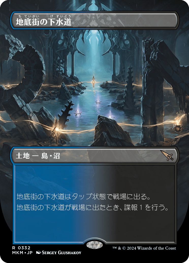 332) MTG □土地/日本語版□ 《地底街の下水道/Undercity Sewers