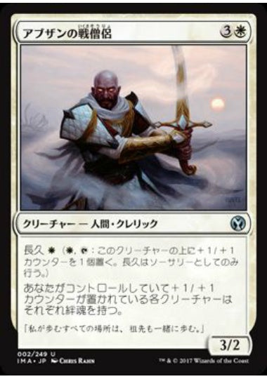(日)アブザンの戦僧侶 / Abzan Battle Priest【IMA】 No.002