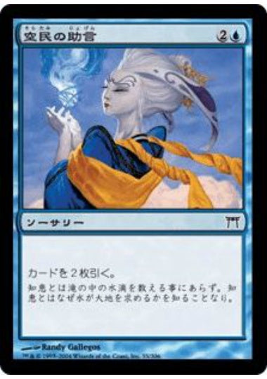 (日)【Foil】空民の助言 / Counsel of the Soratami【CHK】 No.055