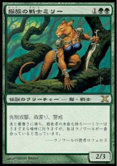 (日)猫族の戦士ミリー / Mirri, Cat Warrior【10E】 No.279