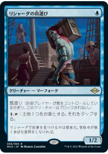 (日)【Foil】リシャーダの荷運び / Rishadan Dockhand【MH2】 No.059