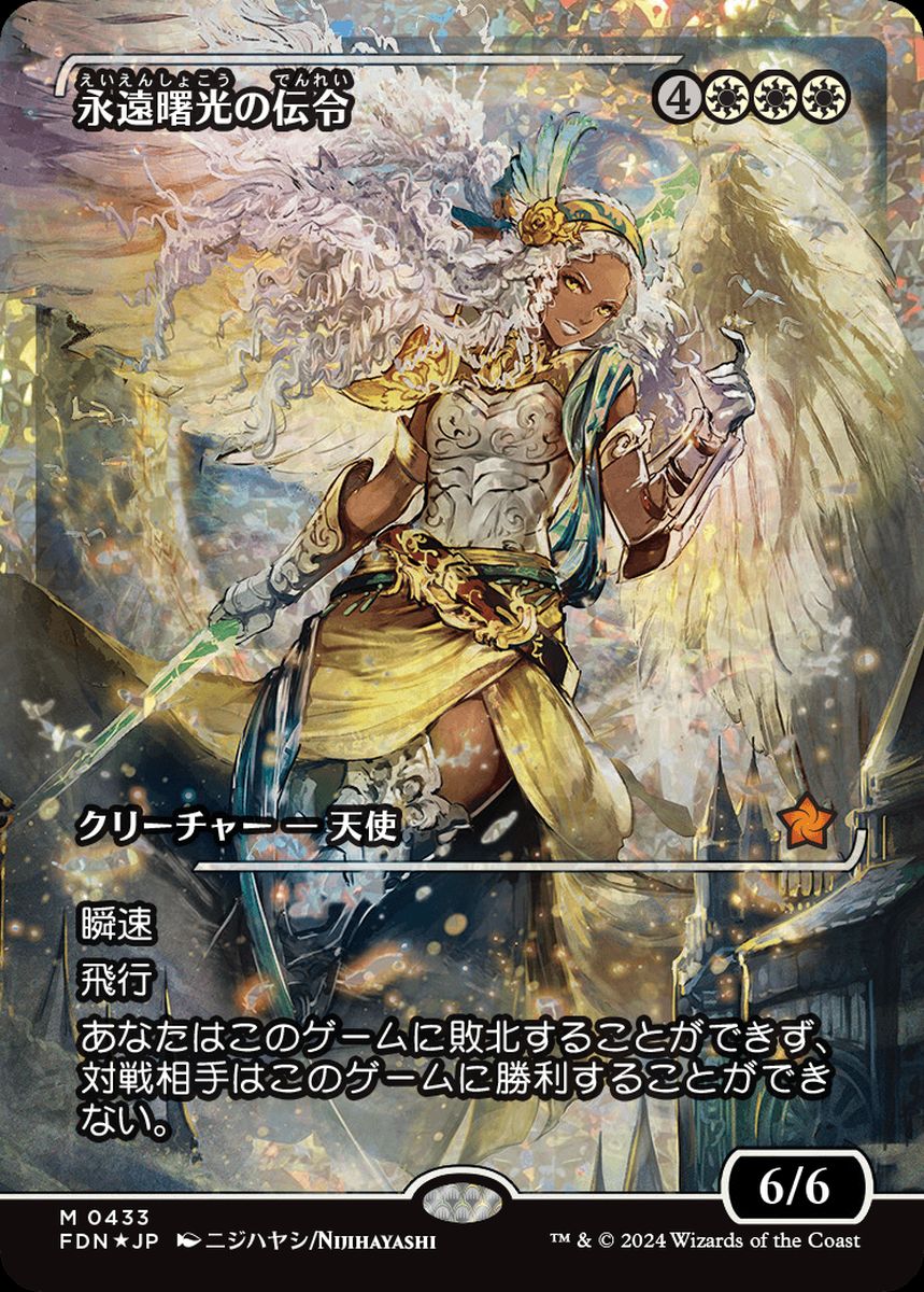 (日)【フラクチャーFoil】永遠曙光の伝令 / Herald of Eternal Dawn ★ショーケース枠★(ジャパン・ショーケース) 【FDN】 No.433