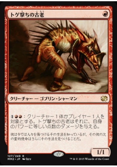(日)【Foil】トゲ撃ちの古老 / Spikeshot Elder【MM2】 No.127