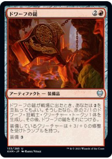 (日)【Foil】ドワーフの鎚 / Dwarven Hammer【KHM】 No.133