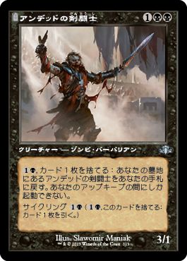 (日)【Foil】アンデッドの剣闘士 / Undead Gladiator ★ショーケース枠★(旧枠加工カード) 【DMR】 No.313