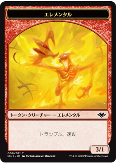 (日)【Foil】エレメンタルトークン / Elemental Token【MH1-TOKEN】 No.009