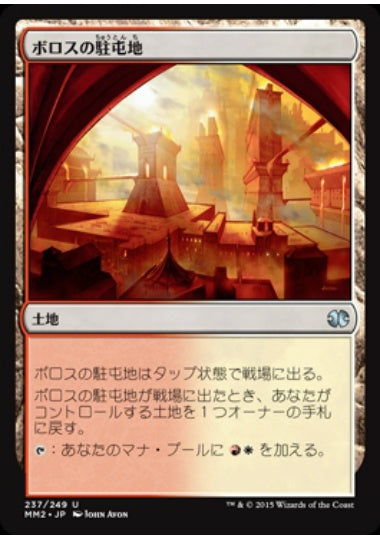 (日)【Foil】ボロスの駐屯地 / Boros Garrison【MM2】 No.237