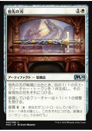 (日)祖先の刃 / Ancestral Blade【M20】 No.003