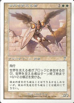 (日)【Foil】世界を支える者 / Sustainer of the Realm【7ED】 No.052