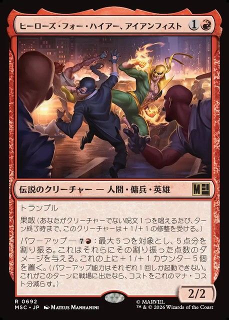 (日)【Foil】ヒーローズ・フォー・ハイアー、アイアンフィスト / Iron Fist, Hero for Hire【MSC】 No.692