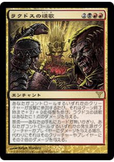 (日)【Foil】ラクドスの頌歌 / Anthem of Rakdos【DIS】 No.102