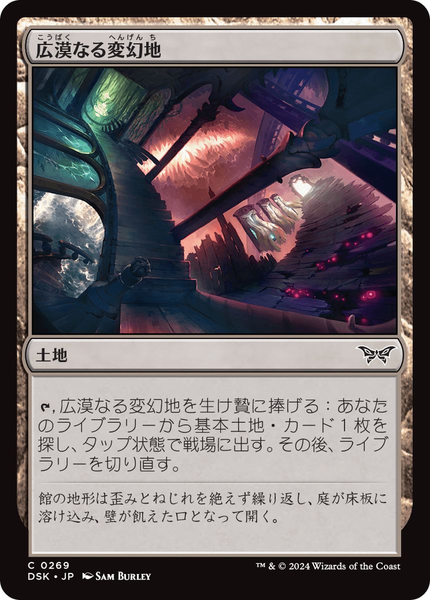 (日)【Foil】広漠なる変幻地 / Terramorphic Expanse【DSK】 No.269