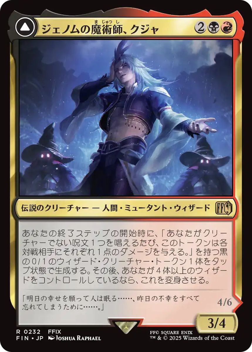 (日)【Foil】ジェノムの魔術師、クジャ / Kuja, Genome Sorcerer - 運命への反逆者、トランス・クジャ / Trance Kuja, Fate Defied【FIN】 No.232