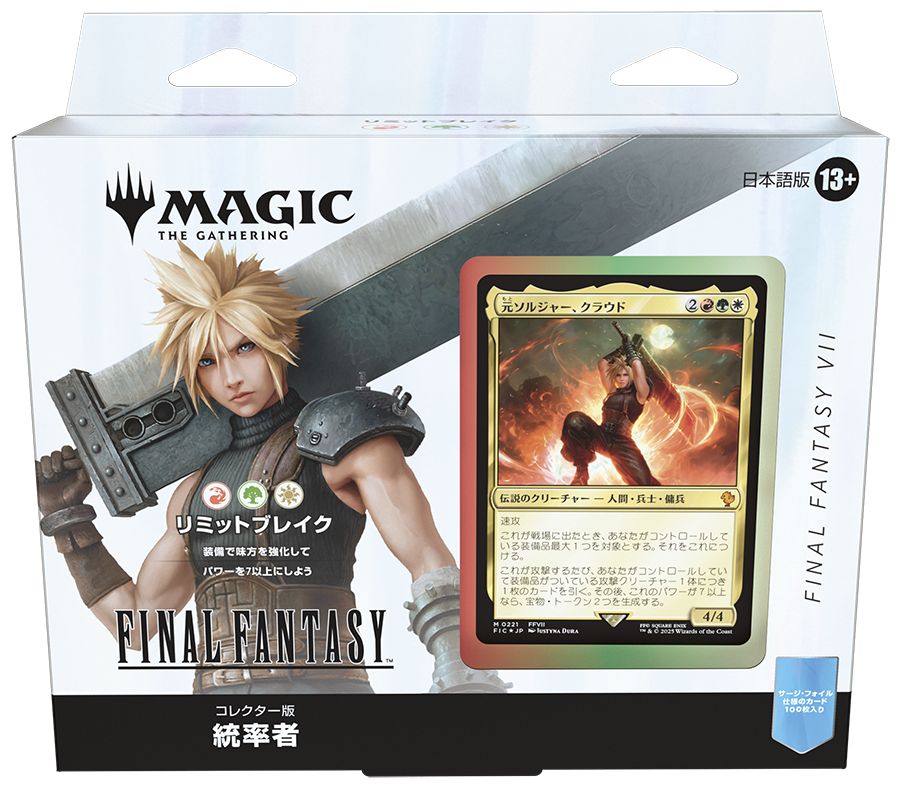(日)『マジック：ザ・ギャザリング--FINAL FANTASY』 統率者デッキ「リミットブレイク」 コレクター版 / Magic: The Gathering-FINAL FANTASY Commander Deck "Limit Break" Collector's Edition【BOX】 ※発送方法は「ゆうパック」を選択してください。