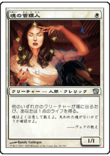 (日)魂の管理人 / Soul Warden【9ED】 No.046