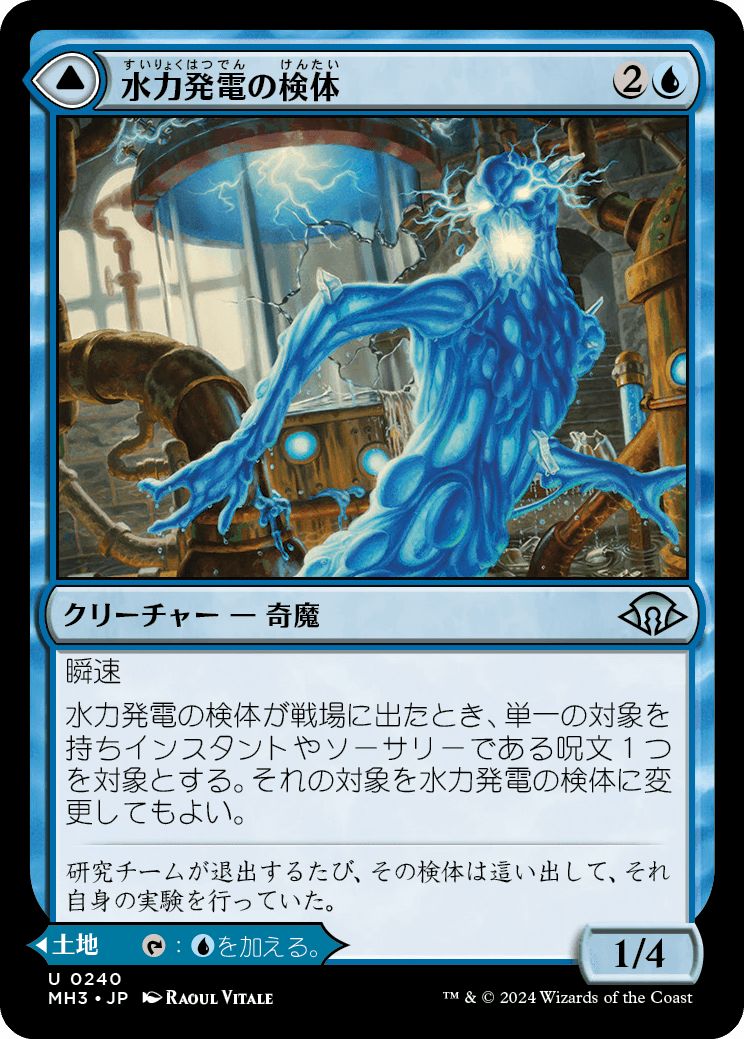 (日)【Foil】水力発電の検体 / Hydroelectric Specimen - 水力発電研究所 / Hydroelectric Laboratory【MH3】 No.240