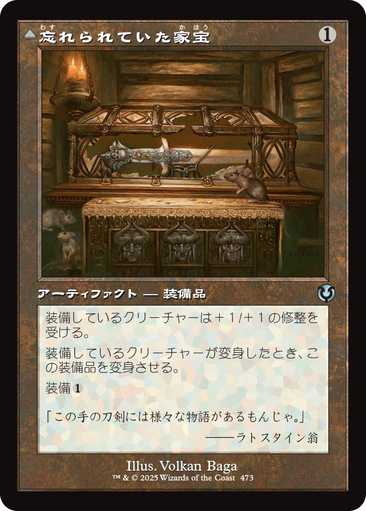 (日)忘れられていた家宝 / Neglected Heirloom - 灰口の刃 / Ashmouth Blade ★ショーケース枠★(旧枠加工カード) 【INR】 No.473