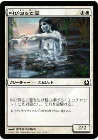 (日)叫び回る亡霊 / Keening Apparition【RTR】 No.012