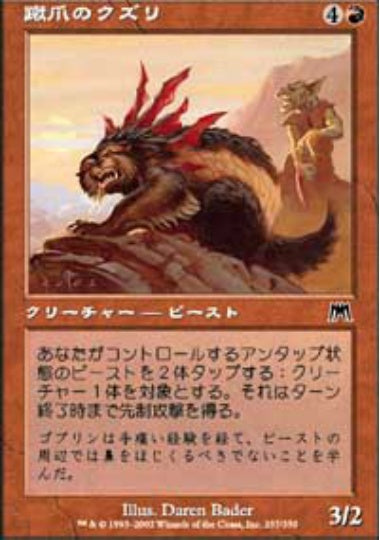 (日)【Foil】蹴爪のクズリ / Spurred Wolverine【ONS】 No.237