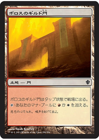 (日)ボロスのギルド門 / Boros Guildgate【C13】 No.280