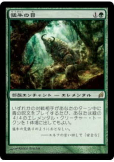 (日)猛牛の目 / Eyes of the Wisent【LRW】 No.210