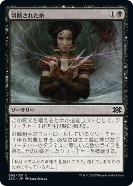 (日)【Foil】切断された糸 / Severed Strands【2X2】 No.088